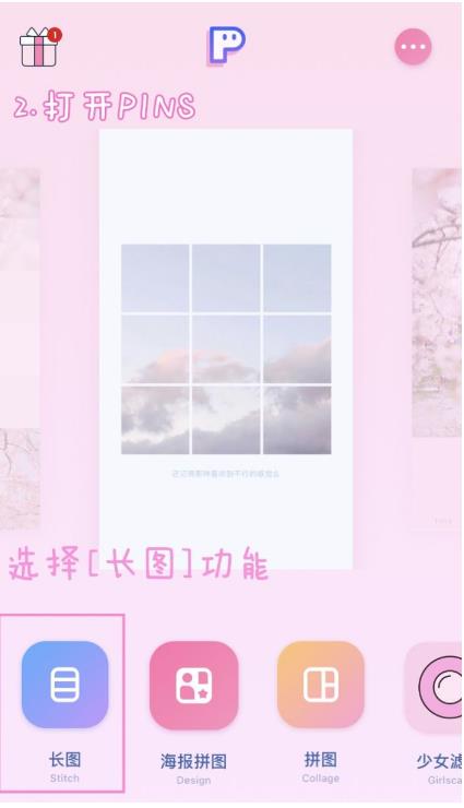 2,用pins中的【长图】功能,来拼接多图(图片一定要是正方形的!)