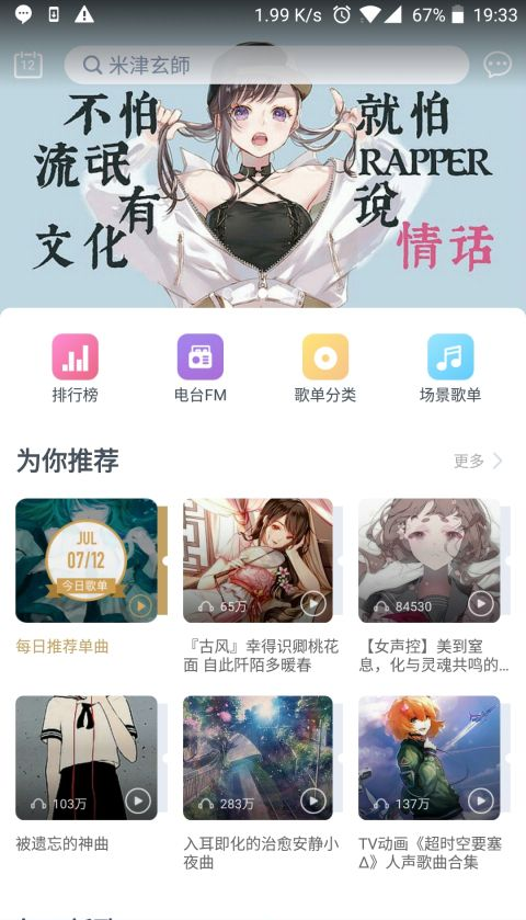 幻音音乐app