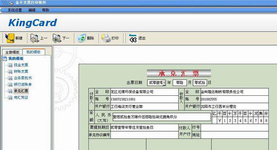 ��֧Ʊ��ӡ����