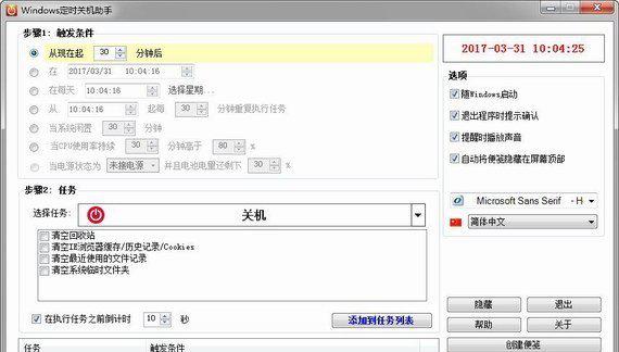 ��ʱ�ػ�����