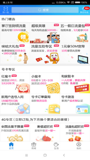 �Ϻ��ƶ�����Ӫҵ��app����