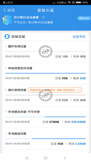 �Ϻ��ƶ�����Ӫҵ��app