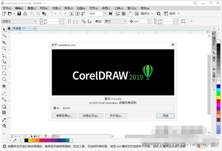 CorelDRAW 2019 64位一键安装版