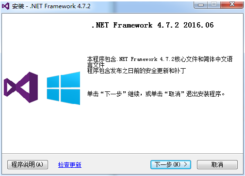 .NET Framework 4.7.2߰װ
