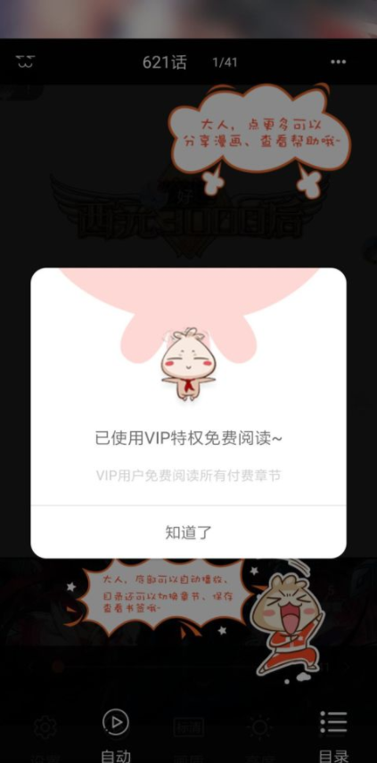 知音漫客app官网下载