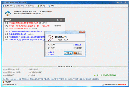 12306��Ʊ����.net����