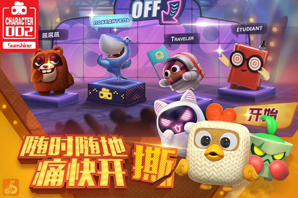 玩具大乱斗官方下载