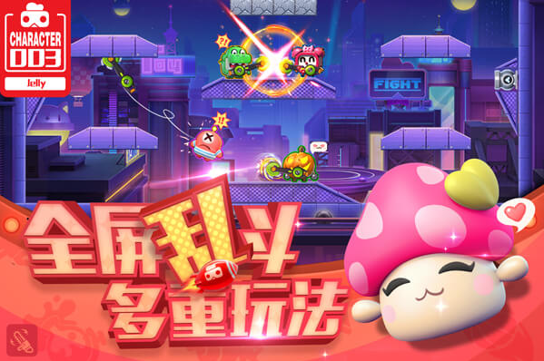 玩具大乱斗手游下载