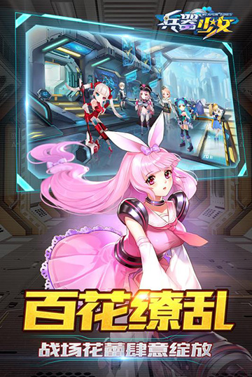 兵器少女手游官网下载