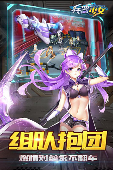 兵器少女手游下载