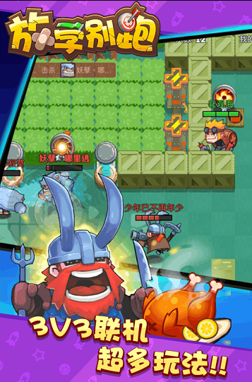 放学别跑手游破解版