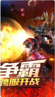 星际火线手游破解版