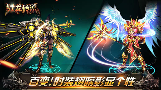 红龙传说手游无限金币版