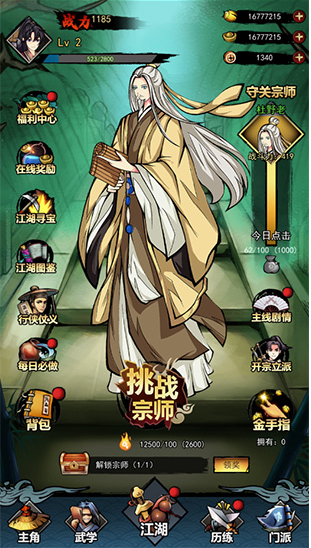 武侠问情录内购破解版下载