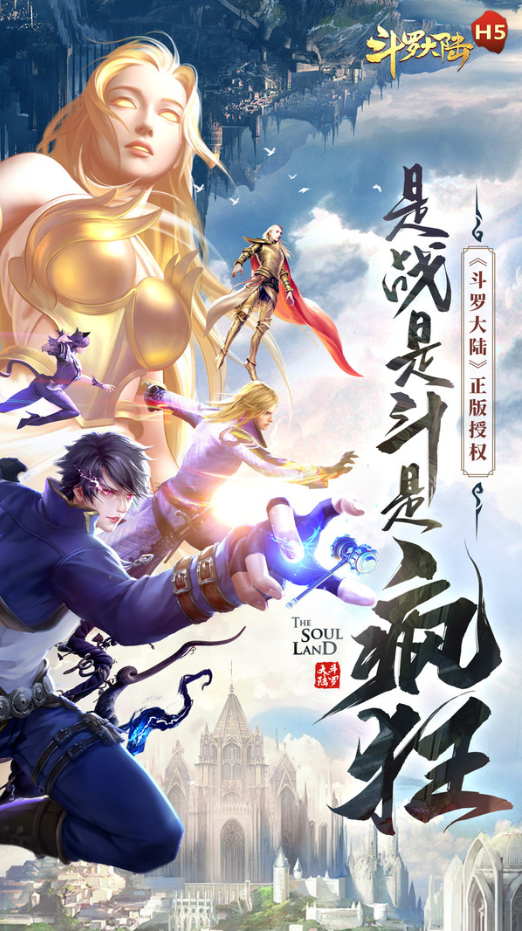 斗罗大陆解救唐三游戏下载