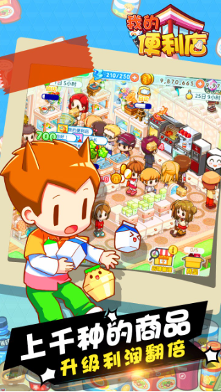 我的便利店最新版下载