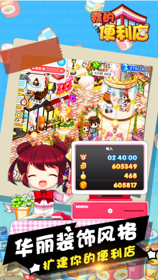 我的便利店游戏下载