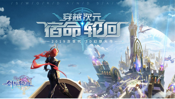 剑与轮回手游独家送296元券下载