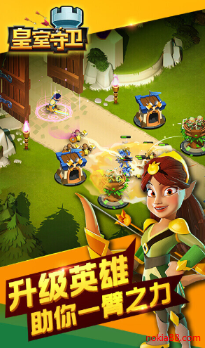 皇室守卫app下载