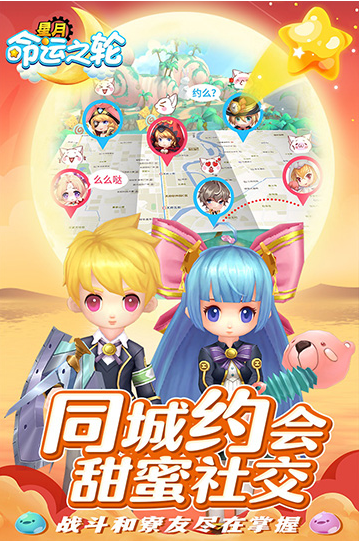 星月命运之轮手游破解版