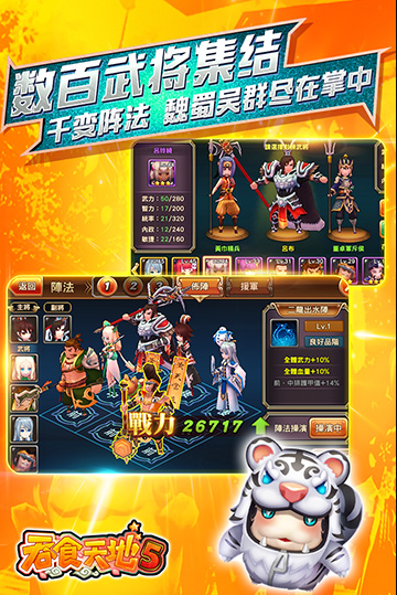 吞食天地5无限金币版下载