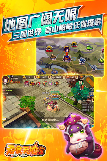 吞食天地5破解版下载