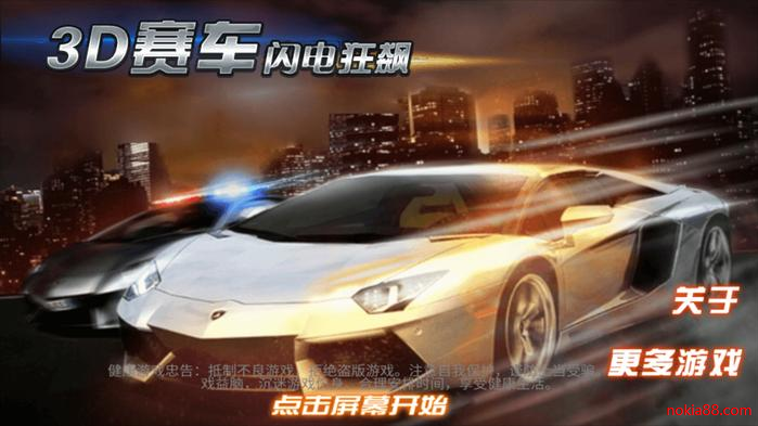 3D赛车闪电狂飙破解版下载