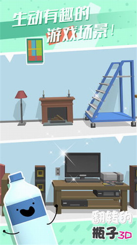 ��ת��ƿ��3D��Ϸ����