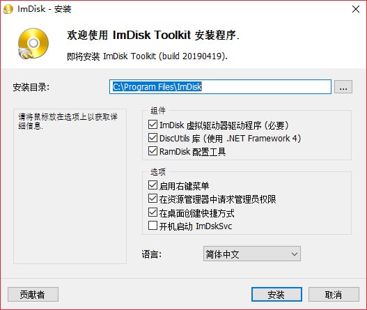 ImDisk Toolkit下载