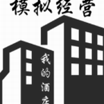 ģ�⾭Ӫ�ҵľƵ�