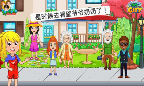 我的城市爷爷奶奶的家