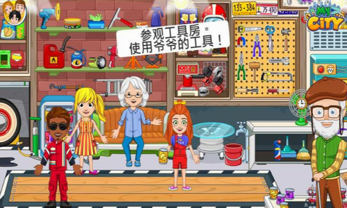 我的城市爷爷奶奶的家