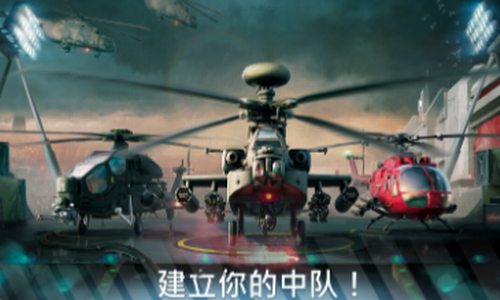 现代战争直升机