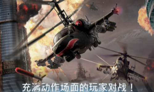 现代战争直升机