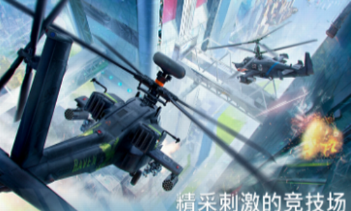 现代战争直升机