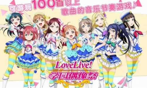 LoveLiveѧ԰ż���