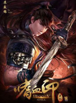 ��Ѫӡ�޸��� ������Ӱ��