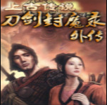 ������ħ¼֮�ϹŴ�˵ ���°�