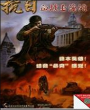 ����Ѫս�Ϻ�̲ ���԰�