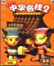 �л���ջ2�������� win10���°�