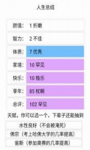 人生重开模拟器