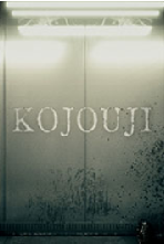 kojouji �����ƽ��
