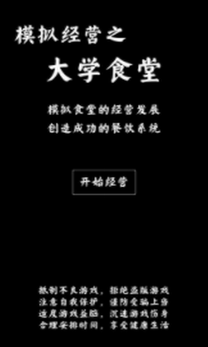 大学食堂模拟器