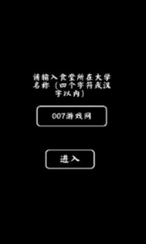 大学食堂模拟器