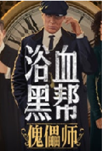 ԡѪ�ڰ����ʦ �ƽ��