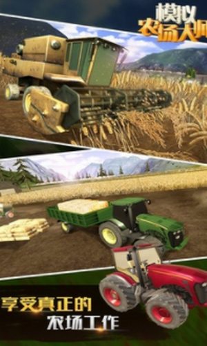 模拟农场大师