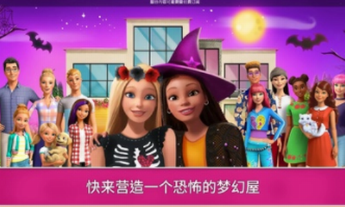 芭比梦幻屋历险记