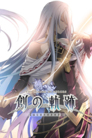 Ӣ�۴�˵��֮�켣 ���İ�