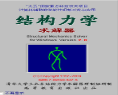 SM Solver�ṹ��ѧ����� V2.7��ɫ��