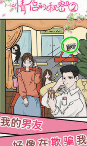 情侣的秘密2吃瓜